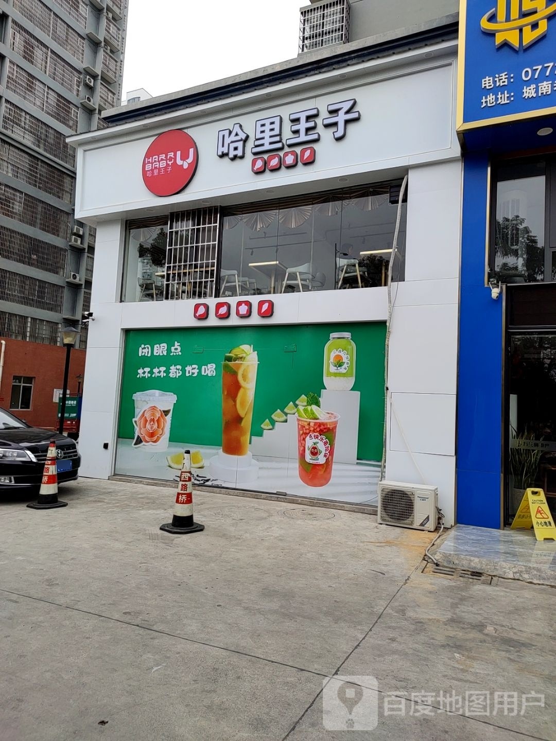 哈里王子(老乡家园B区店)
