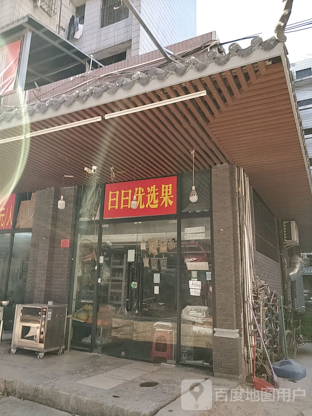 日日优选果(义福新邨店)