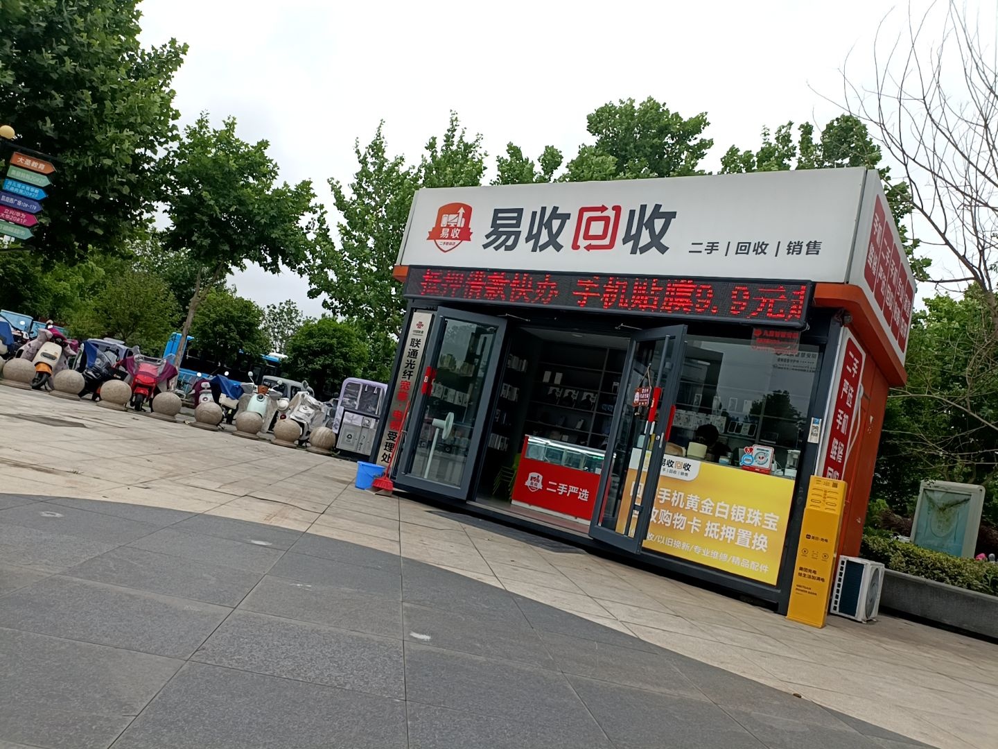 易收回收