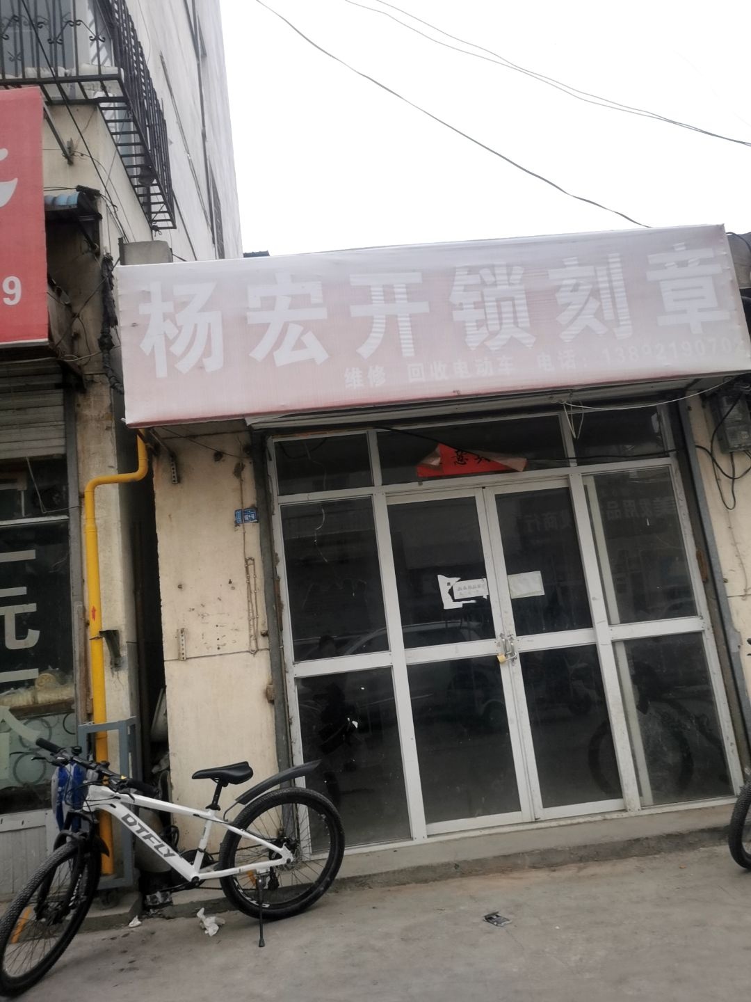 杨宏开锁刻章