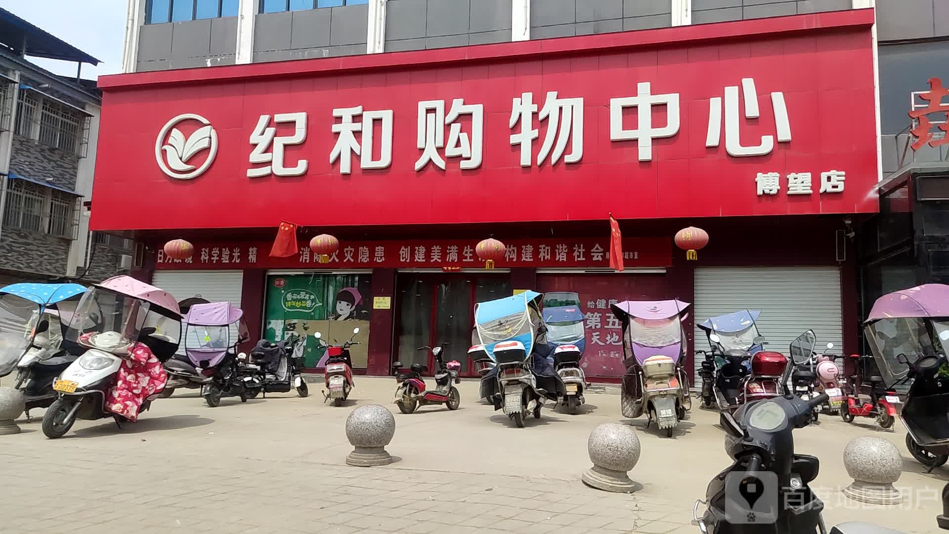 给和超市(博望店)