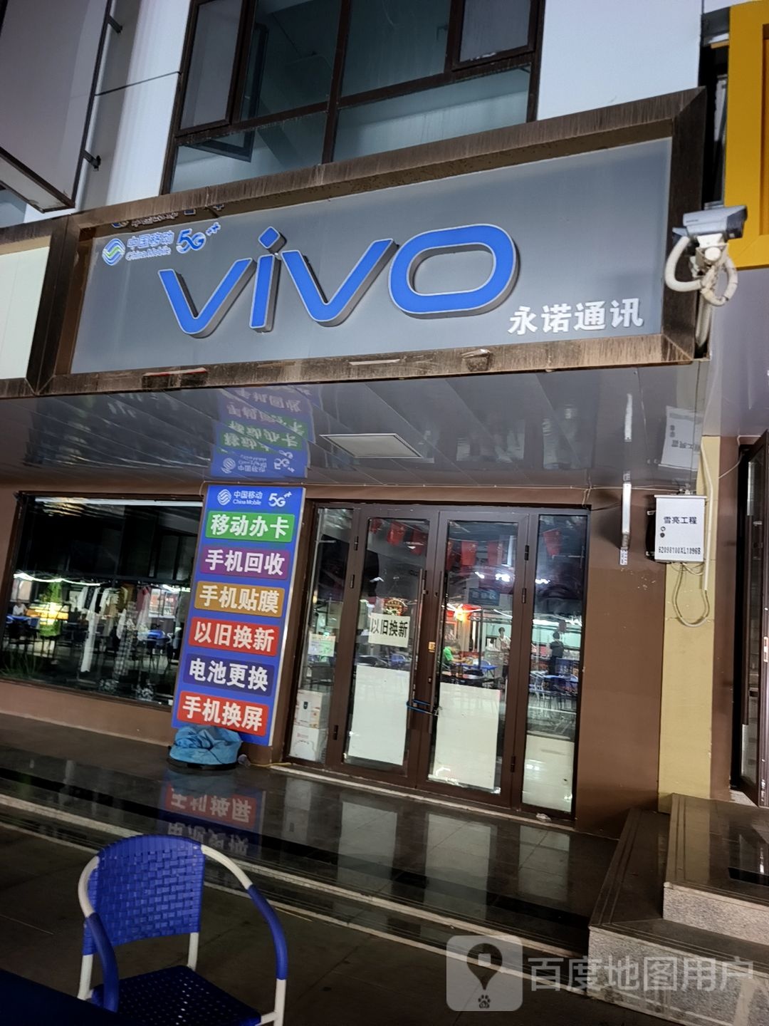 中国移动(步行街新慧指定专营店)