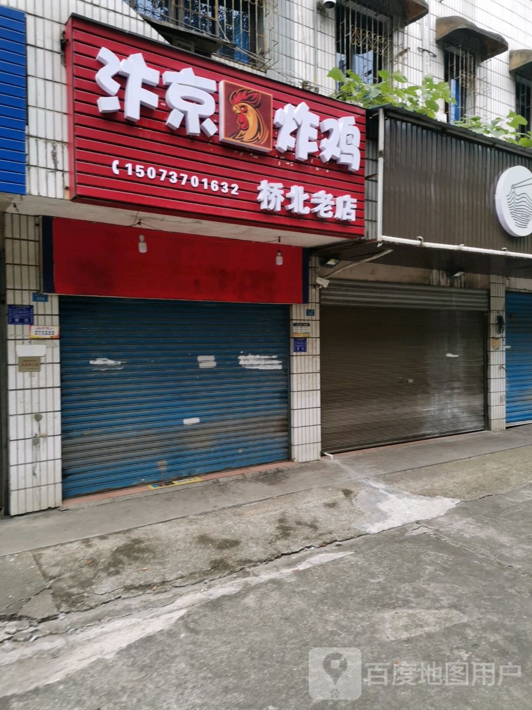 汴京炸机(桥北老店)