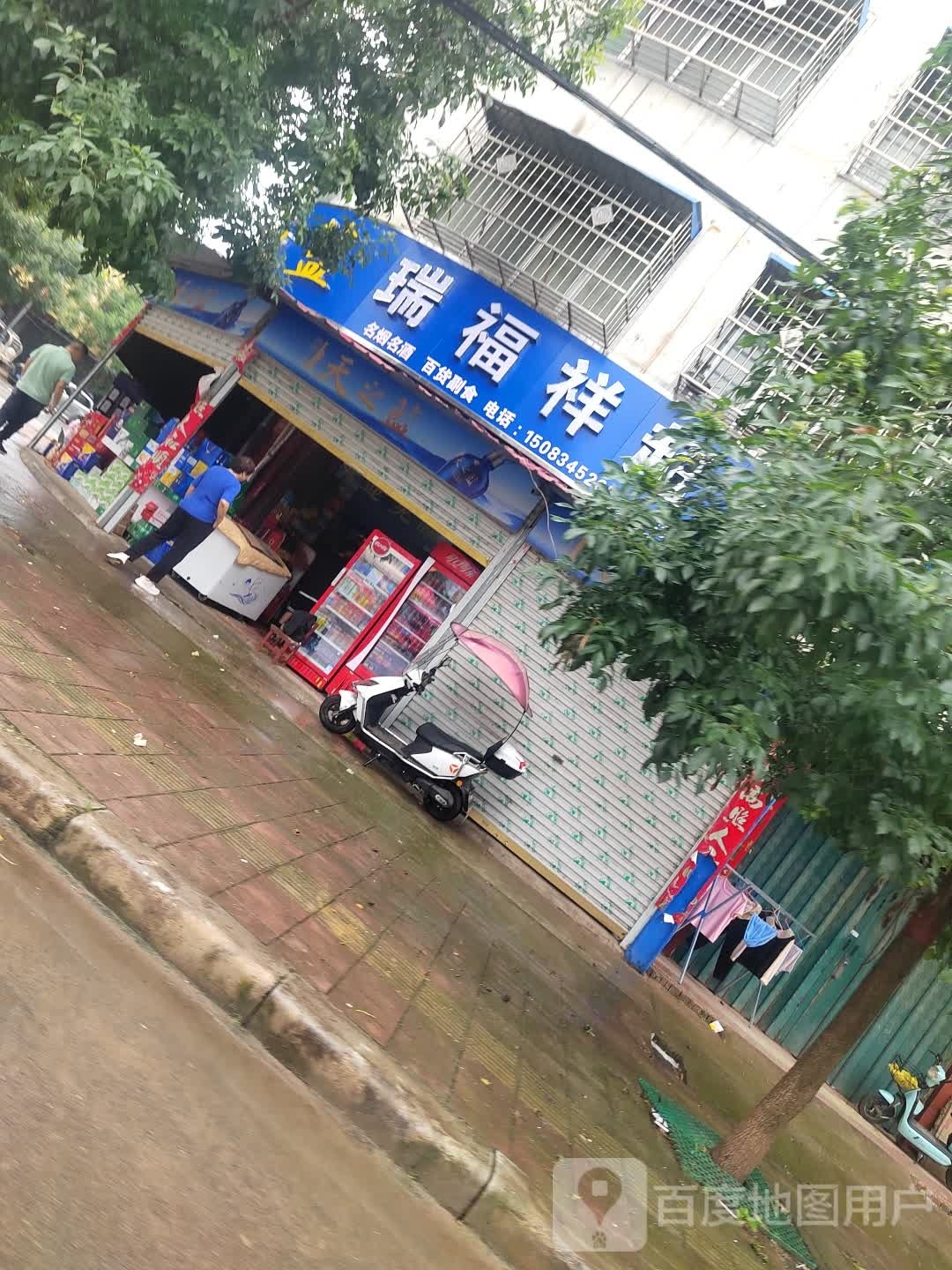 息县岗李店乡瑞福祥超市