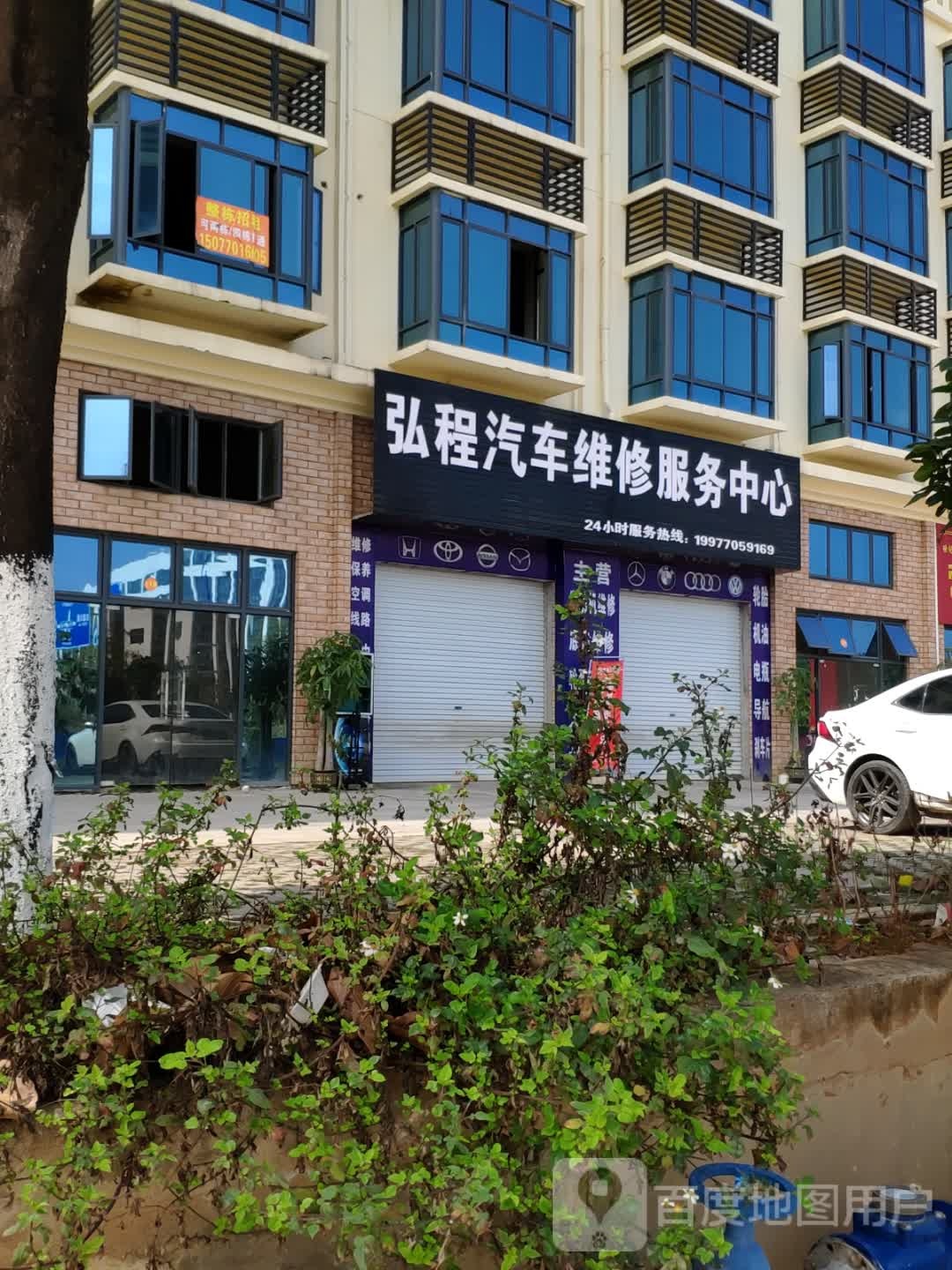 弘程汽车维修服务中心