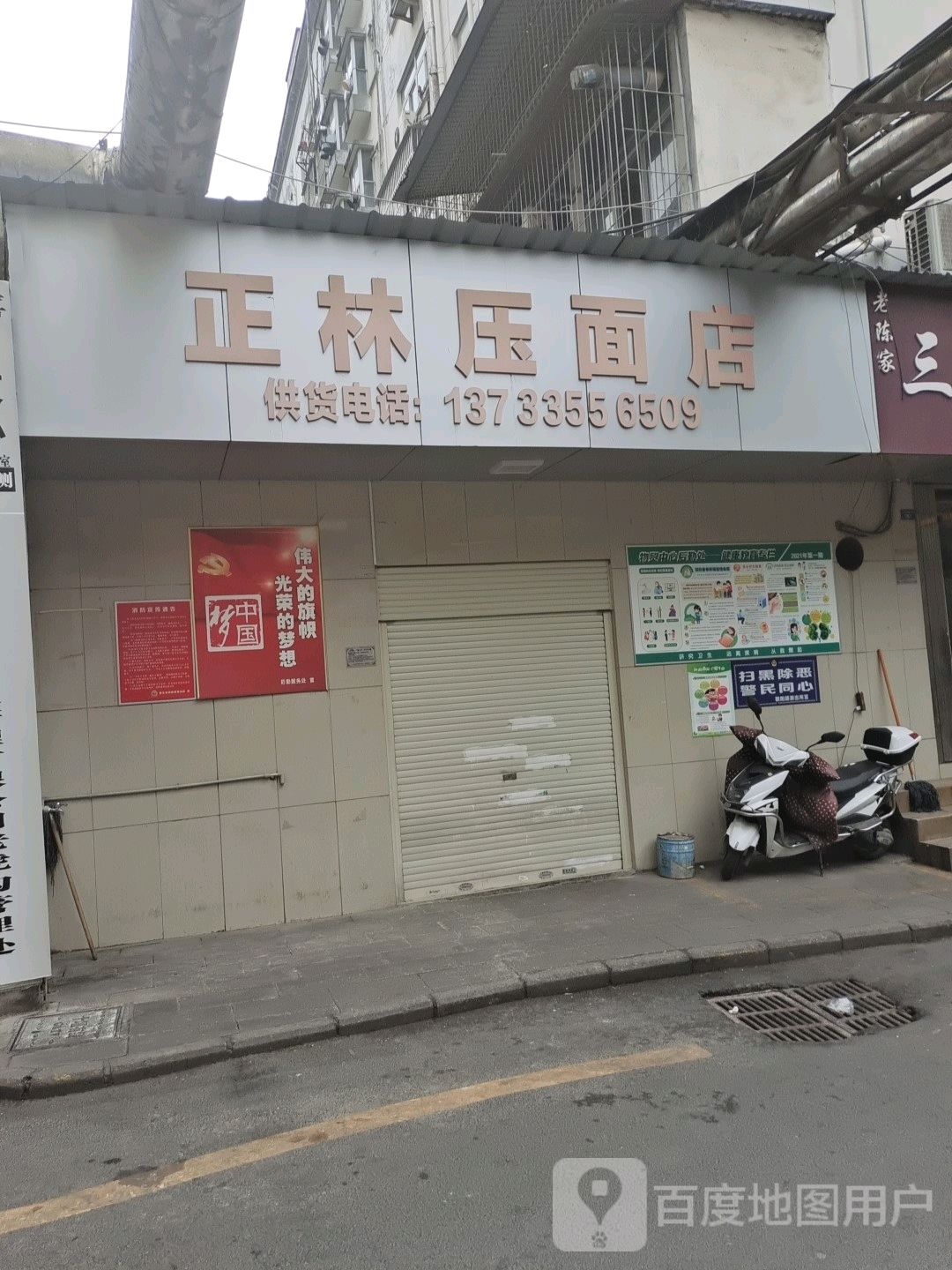 正林压面店凤