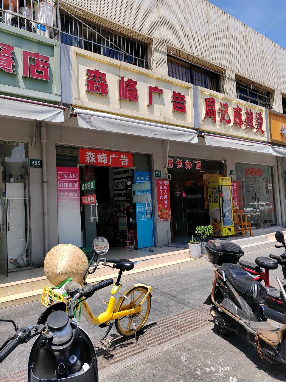 森峰广告