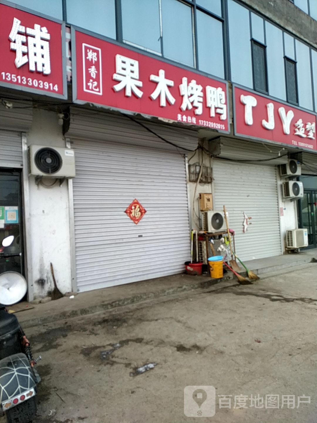 TJY造型