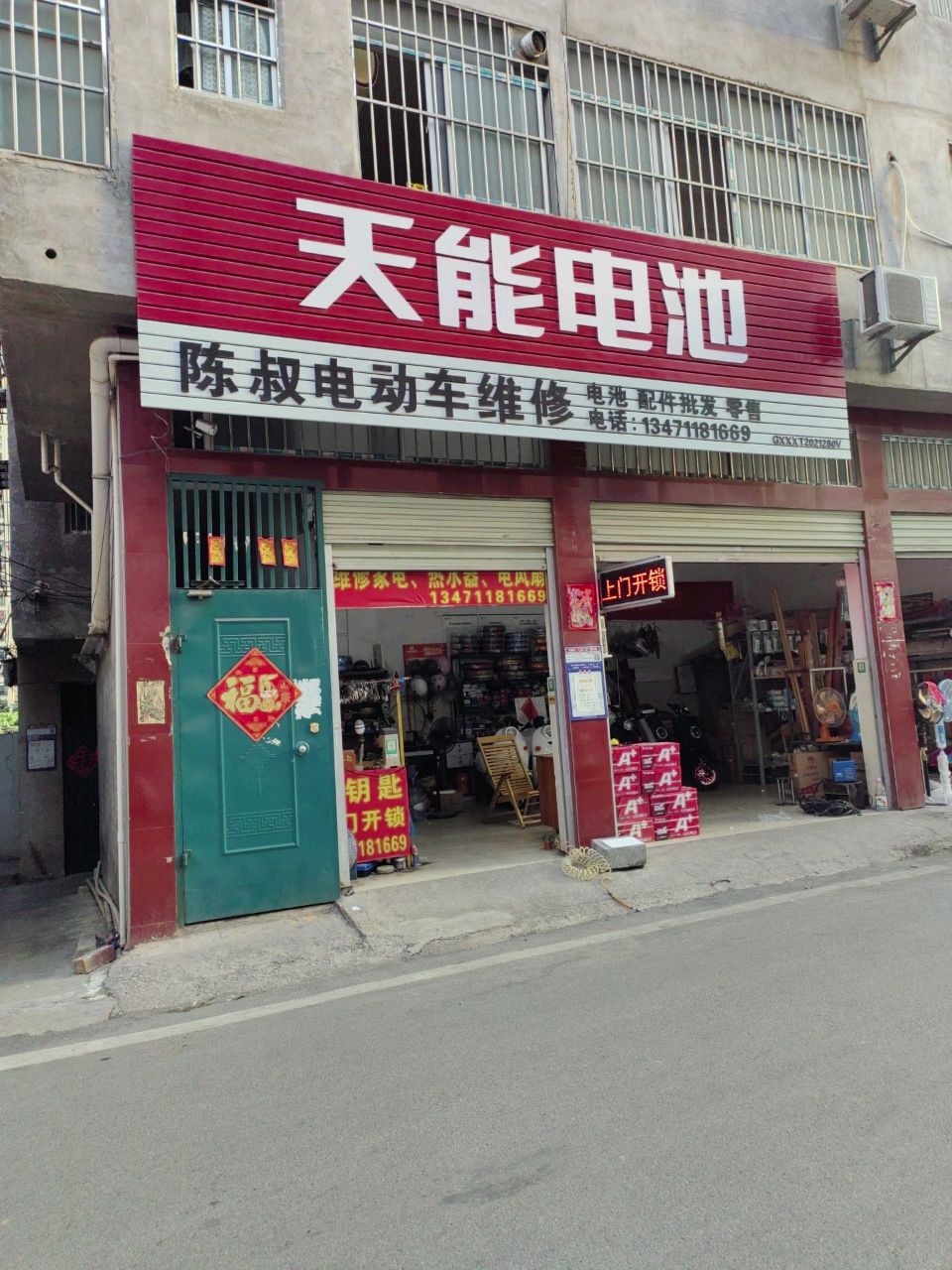 陈叔电动车维修