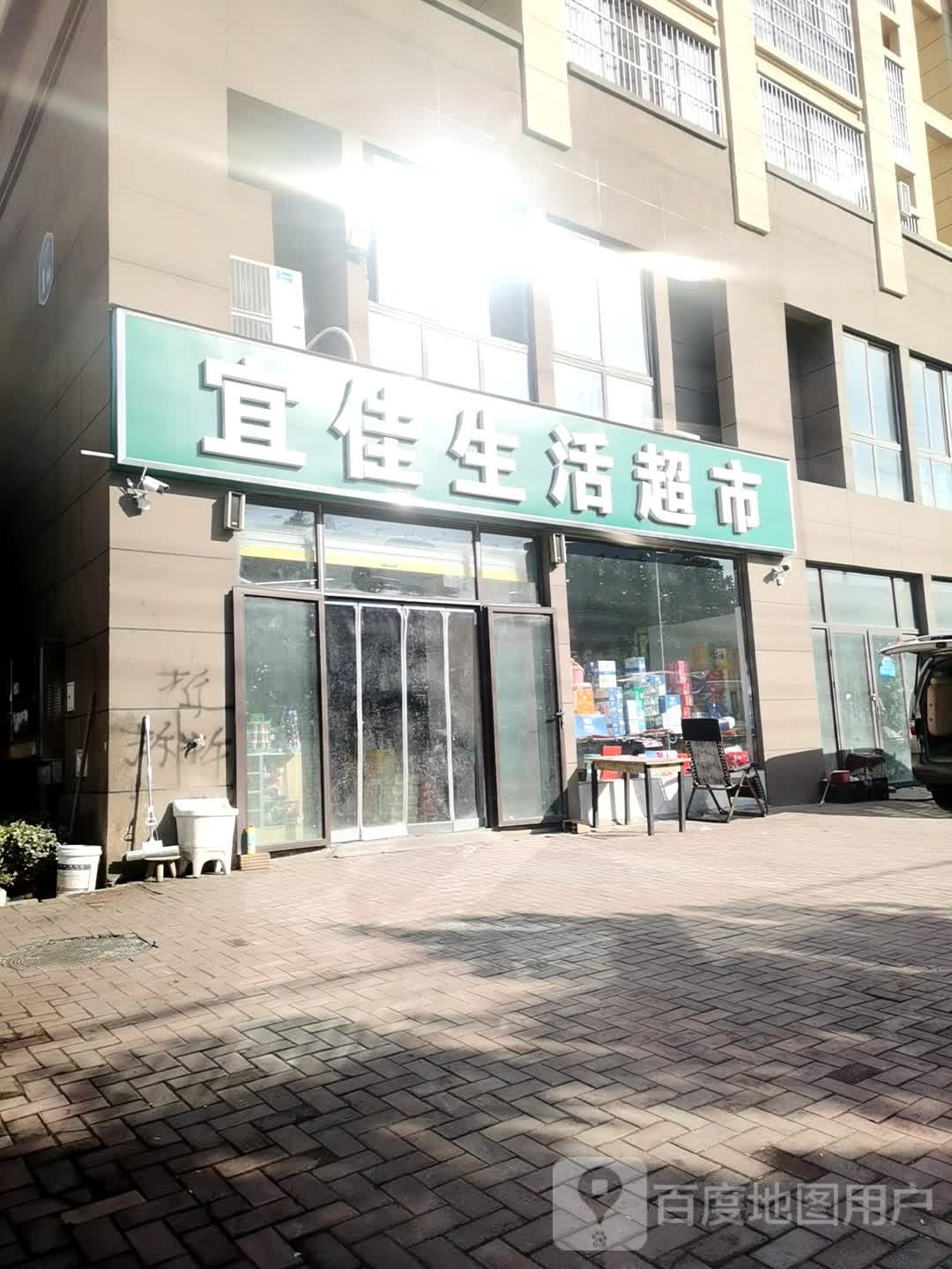 宜佳生活美食(紫苑路店)