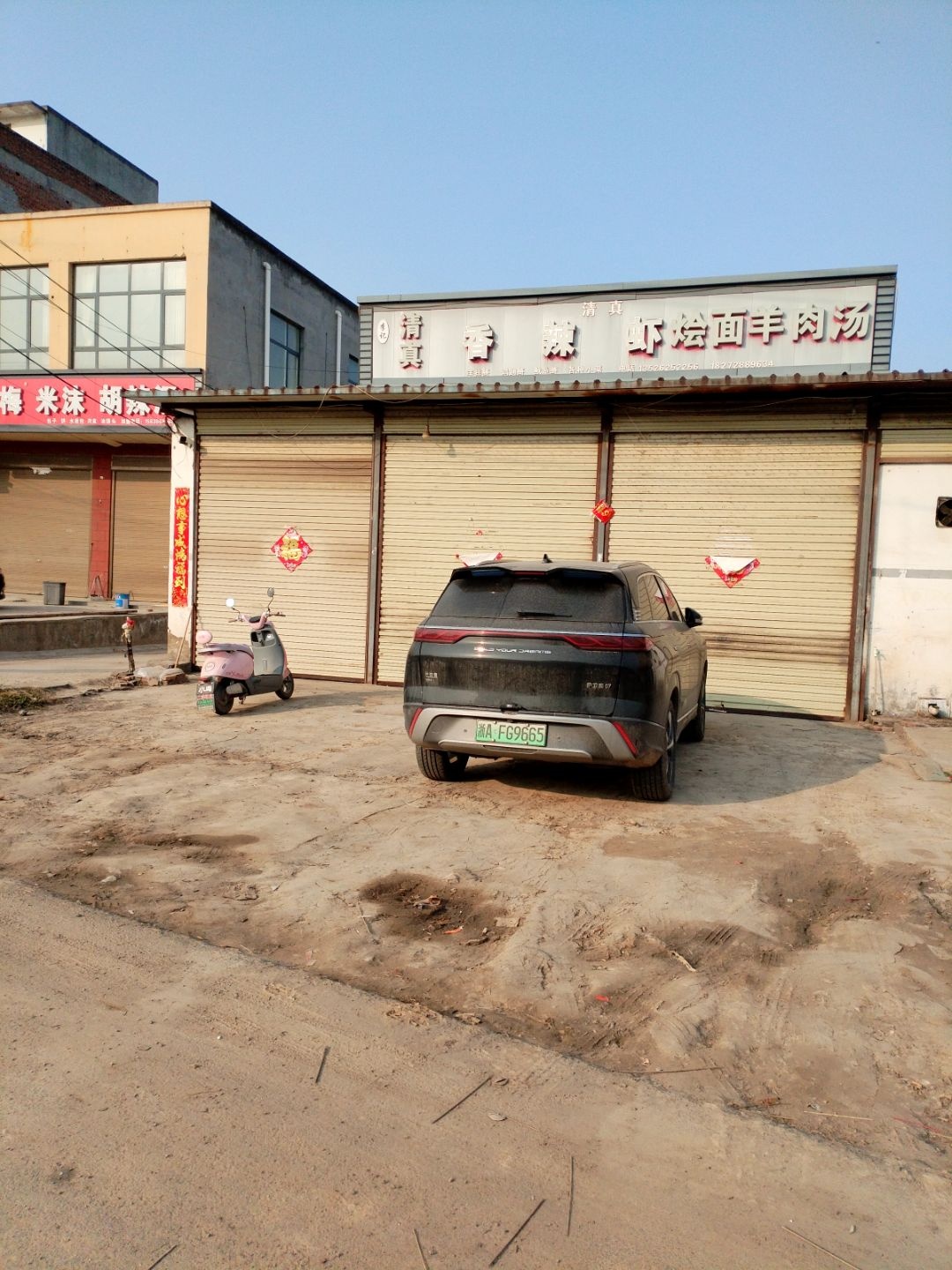 清真香辣虾烩面羊肉汤