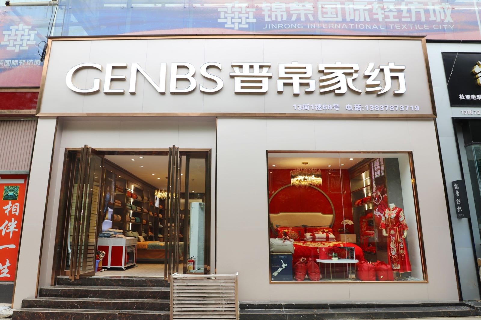 GENBS晋帛家纺(郑州店)