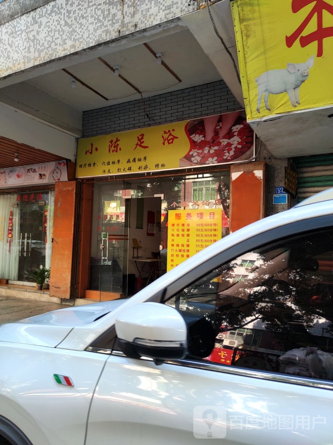 小陈足浴(扶贵西路店)