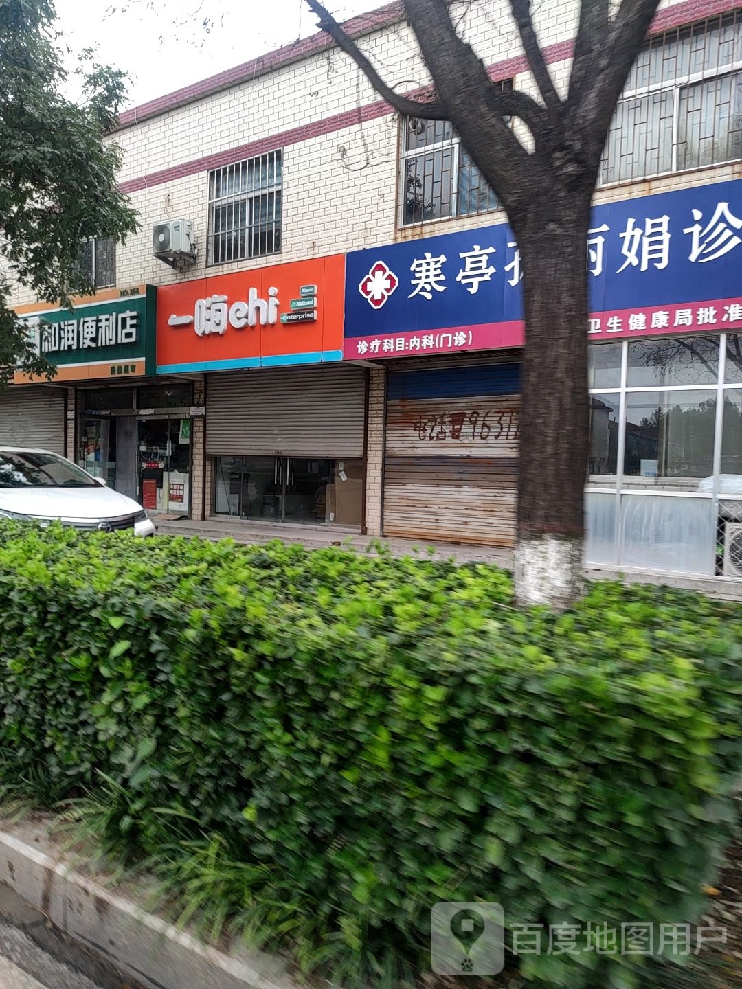 和润时便利店(幸福路店)