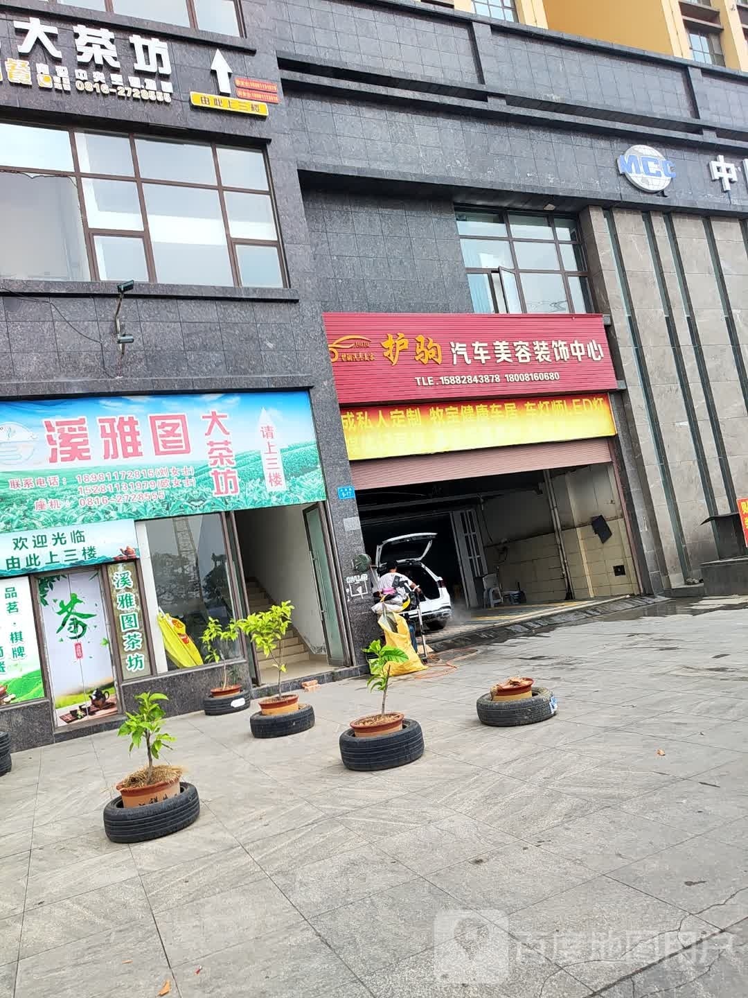 溪雅图大茶坊