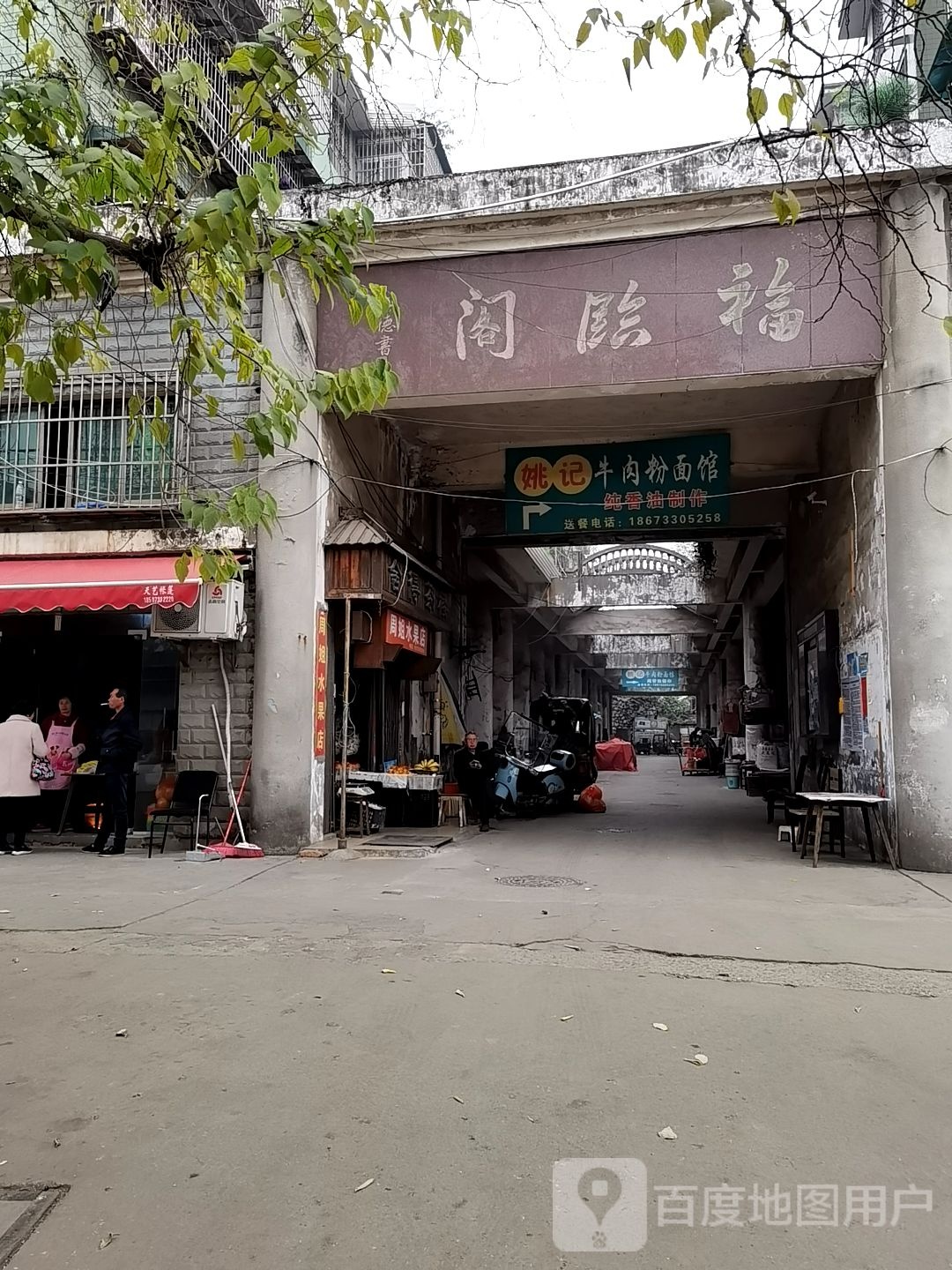 福临阁