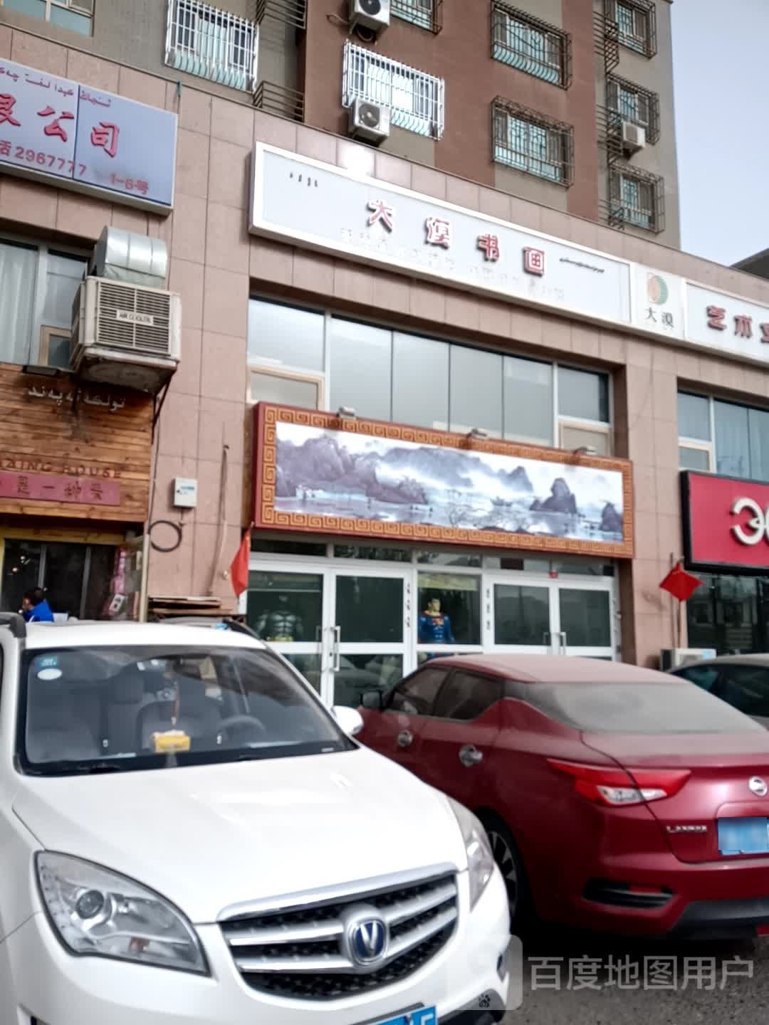 大汉淑华