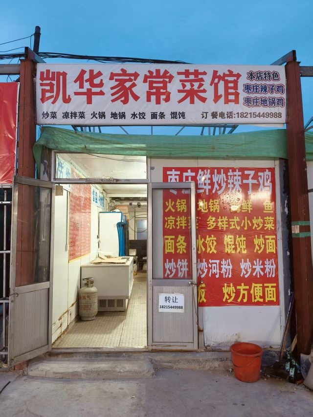 山东省威海市环翠区海埠路凯华家常菜馆