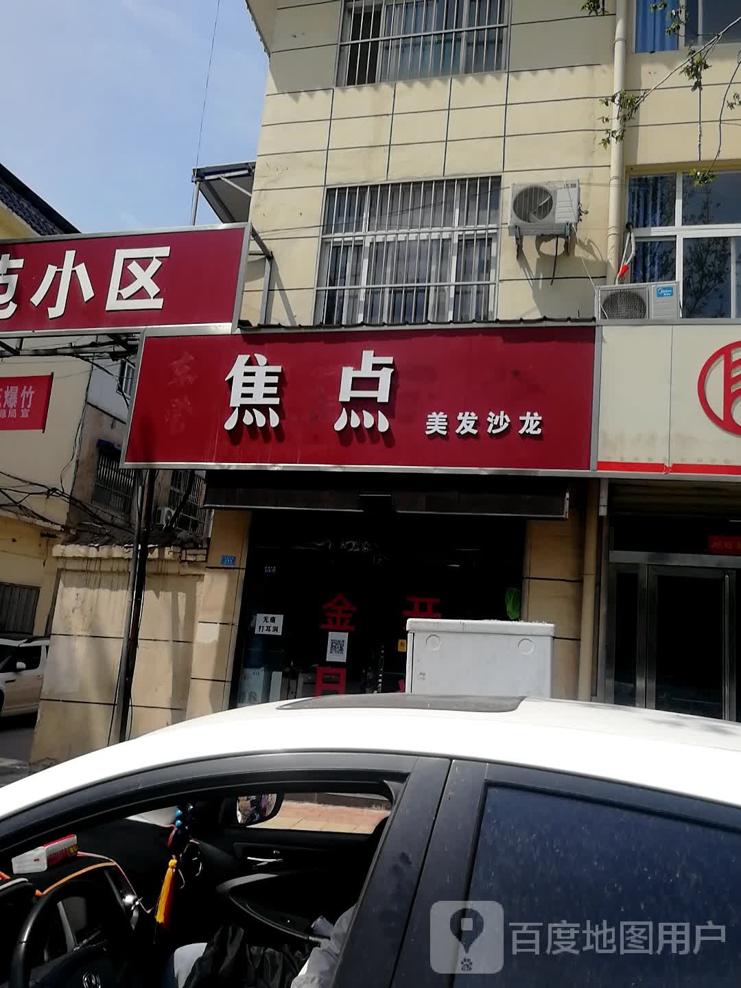 焦点美发店沙(政通大道店)