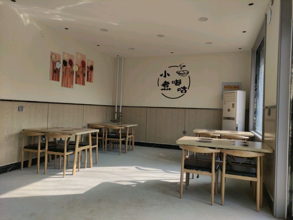 菠小岚嘟咕煮自助小火锅