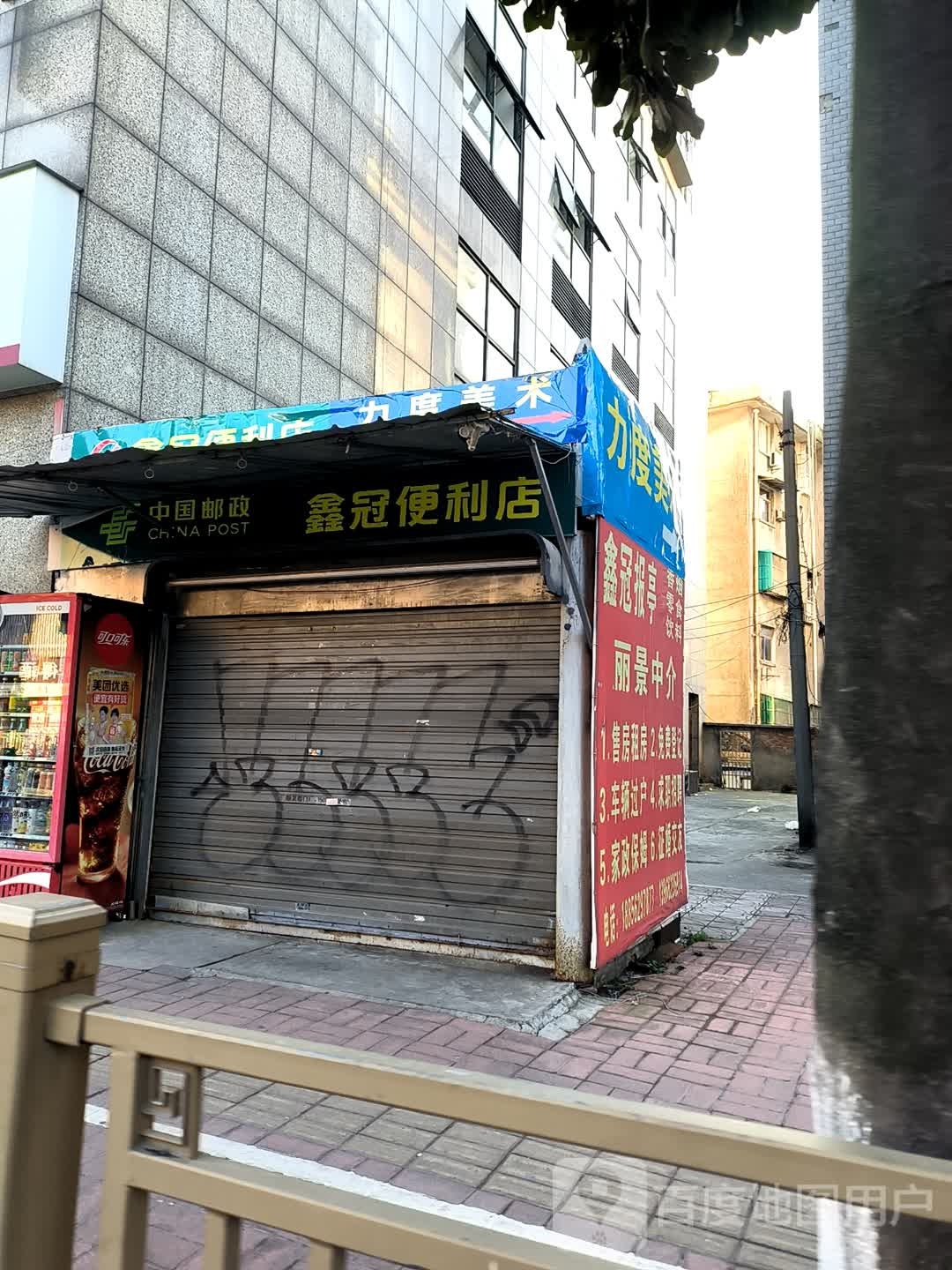 鑫冠遍历店