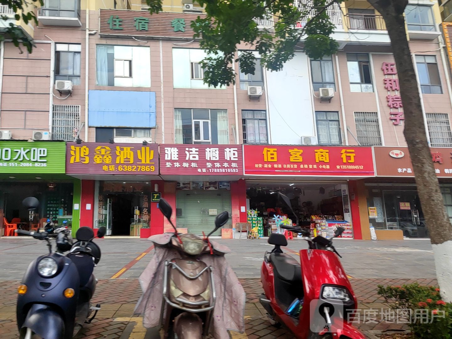 佰客商行(龙禧雅苑店)