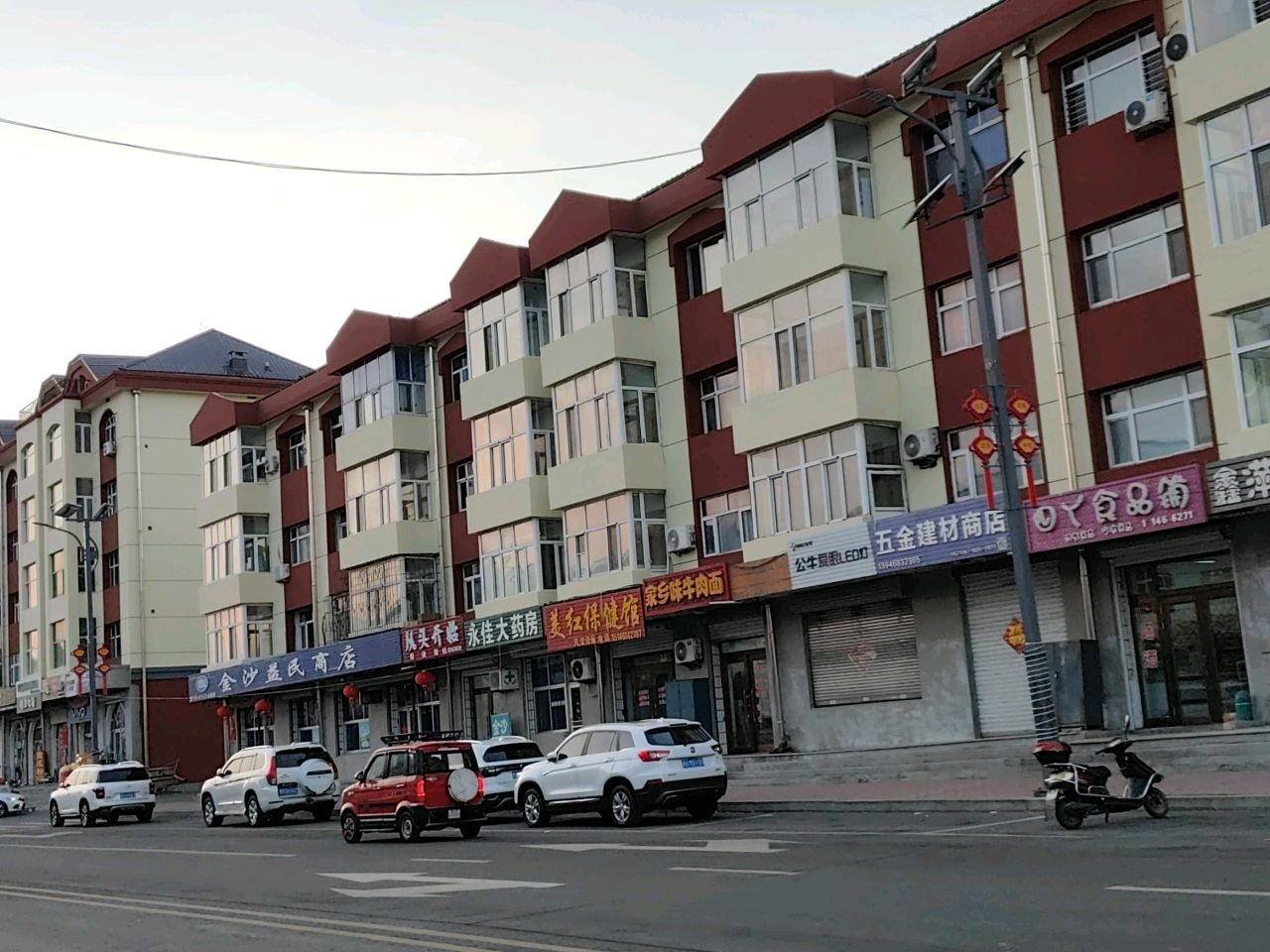 金沙益民商店
