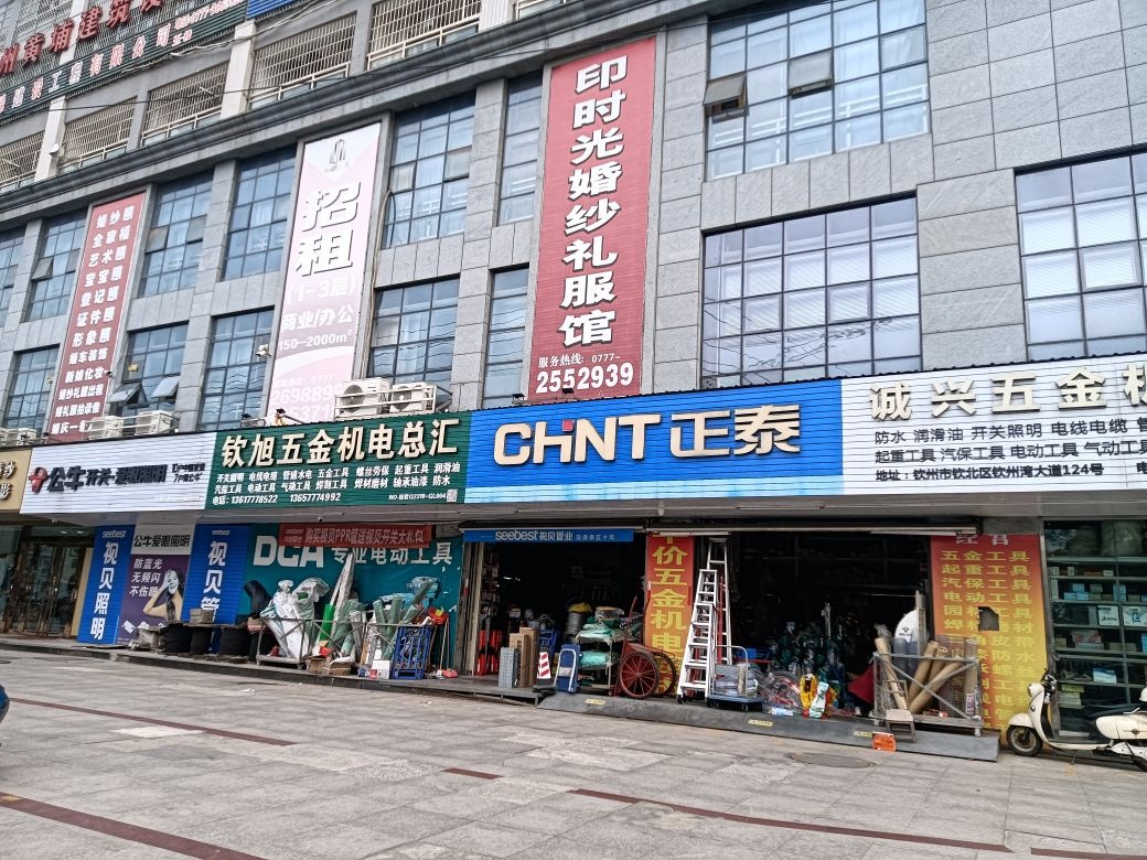 诚兴五金机电批发