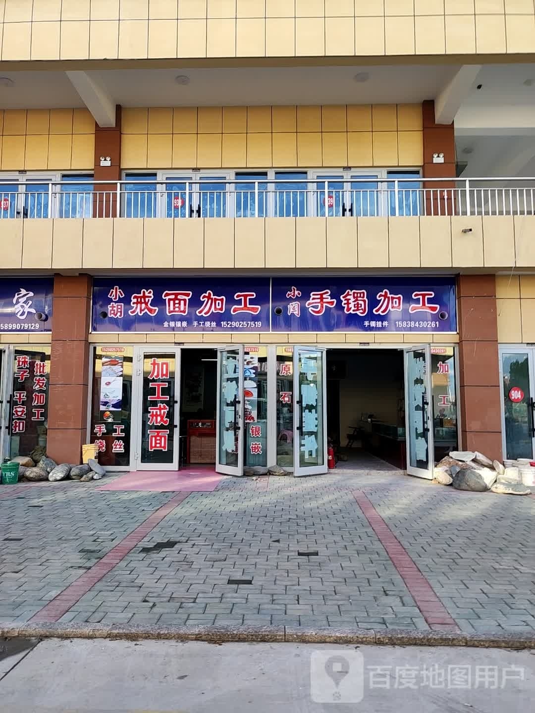 小闫手镯加工