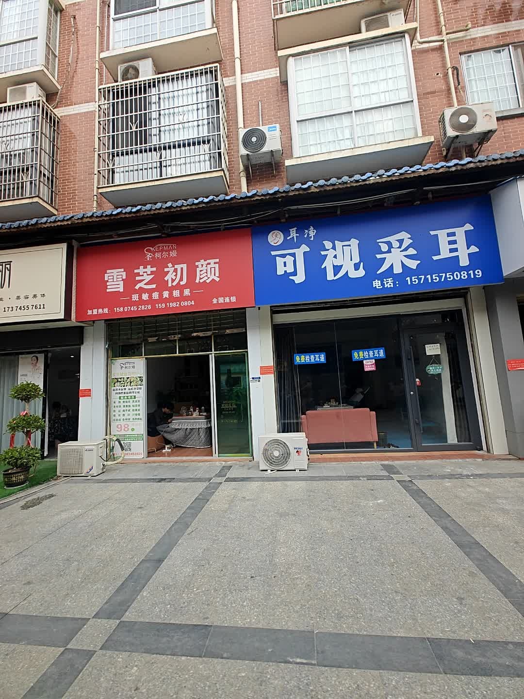 耳净可视采耳(锦园路店)