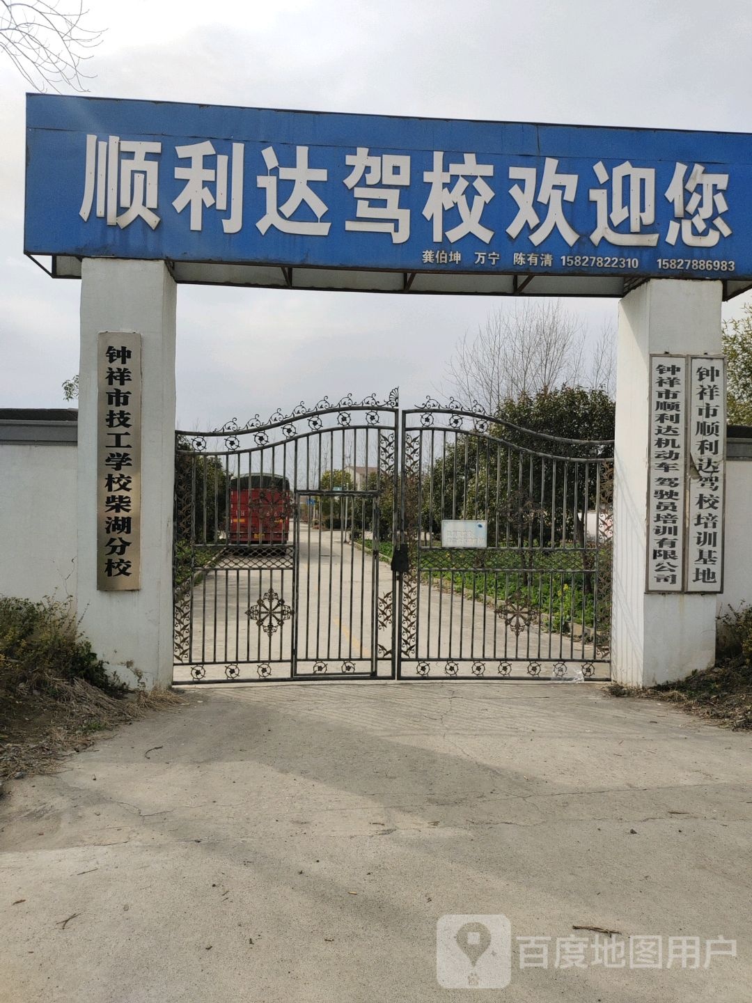 钟祥市技工学校(柴湖分校)