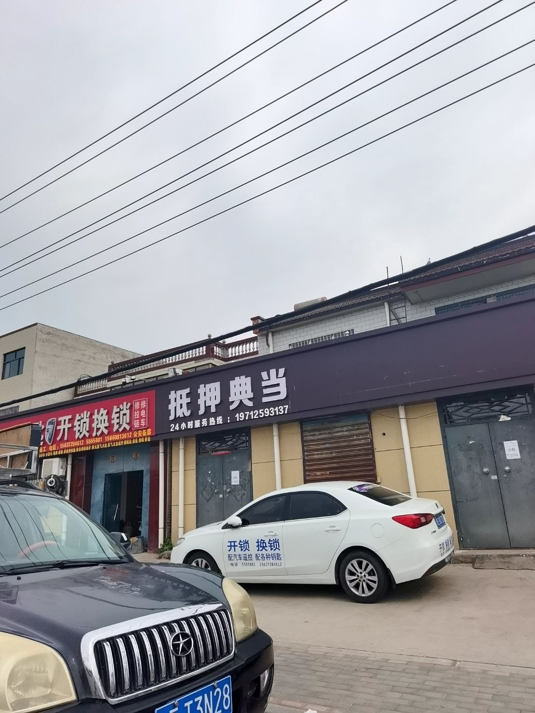 开锁换锁