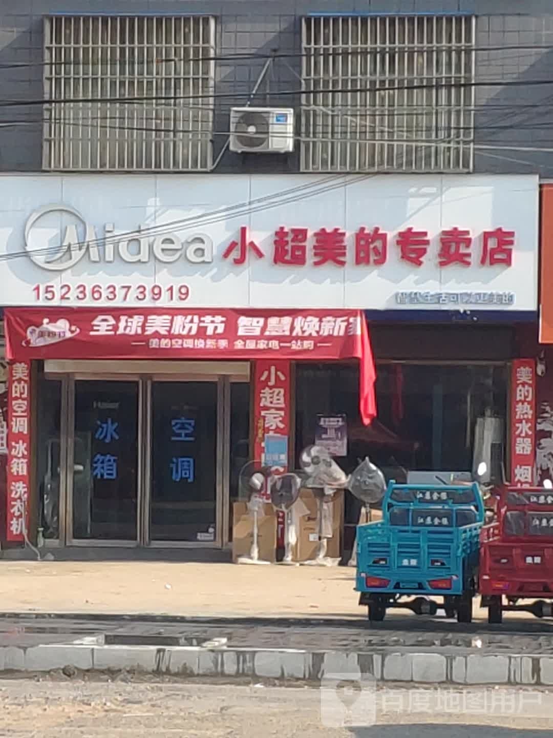 汝南县美的(S333店)