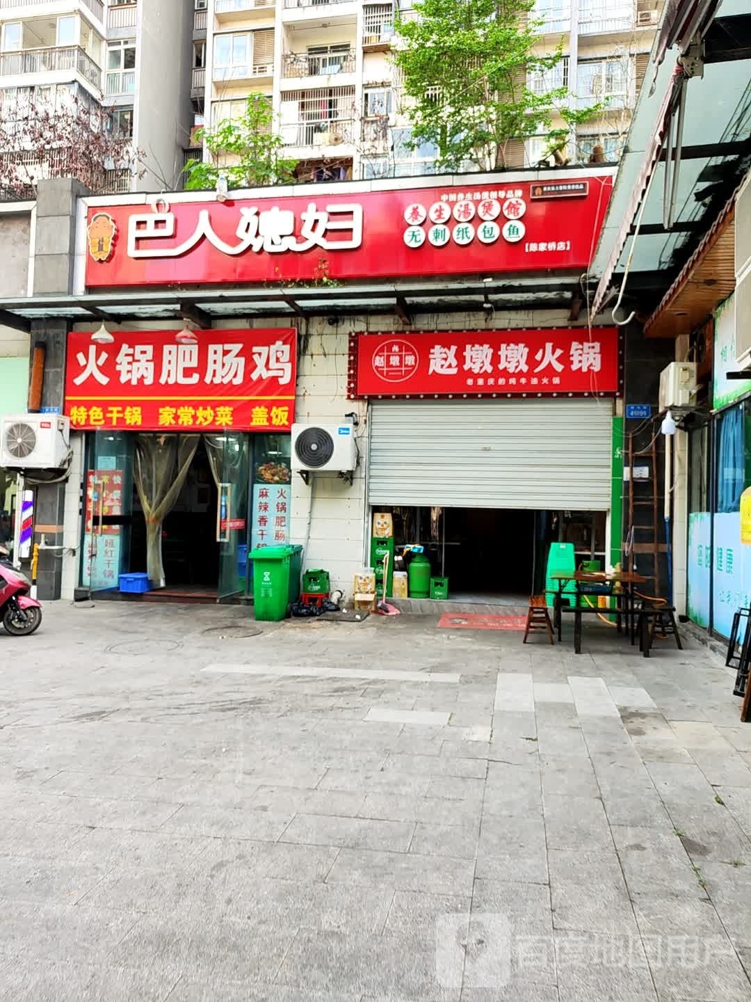 赵墩墩火锅