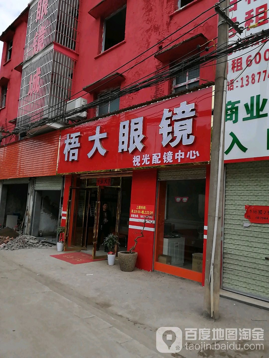 梧大眼镜