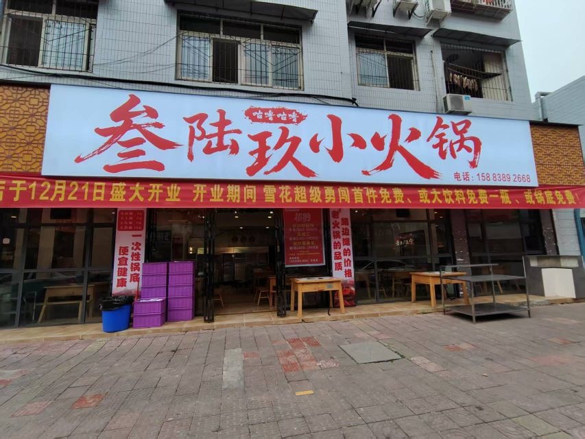 咕噜咕噜叁陆玖小火锅