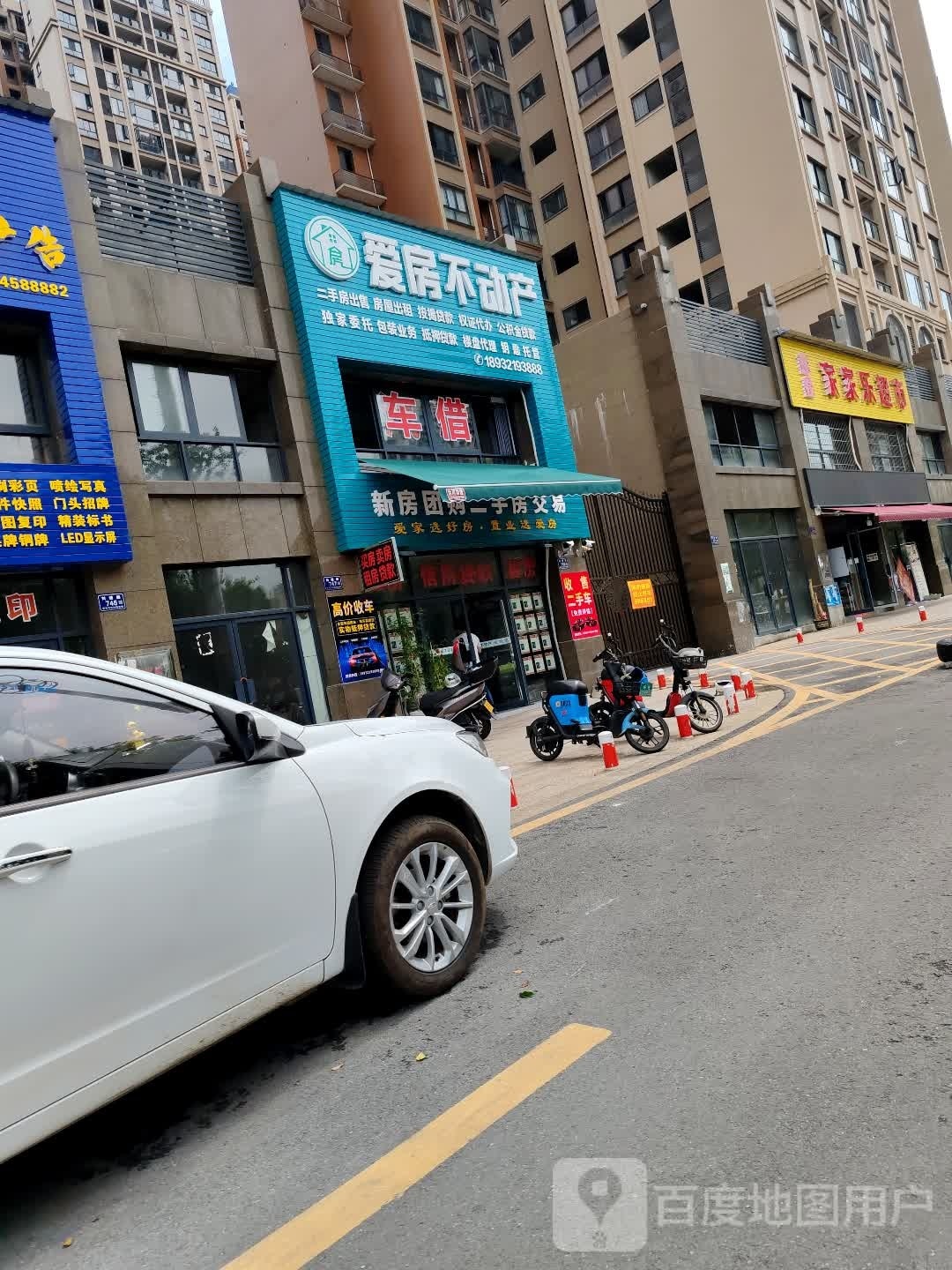 爱房的不动产(盛世华都店)