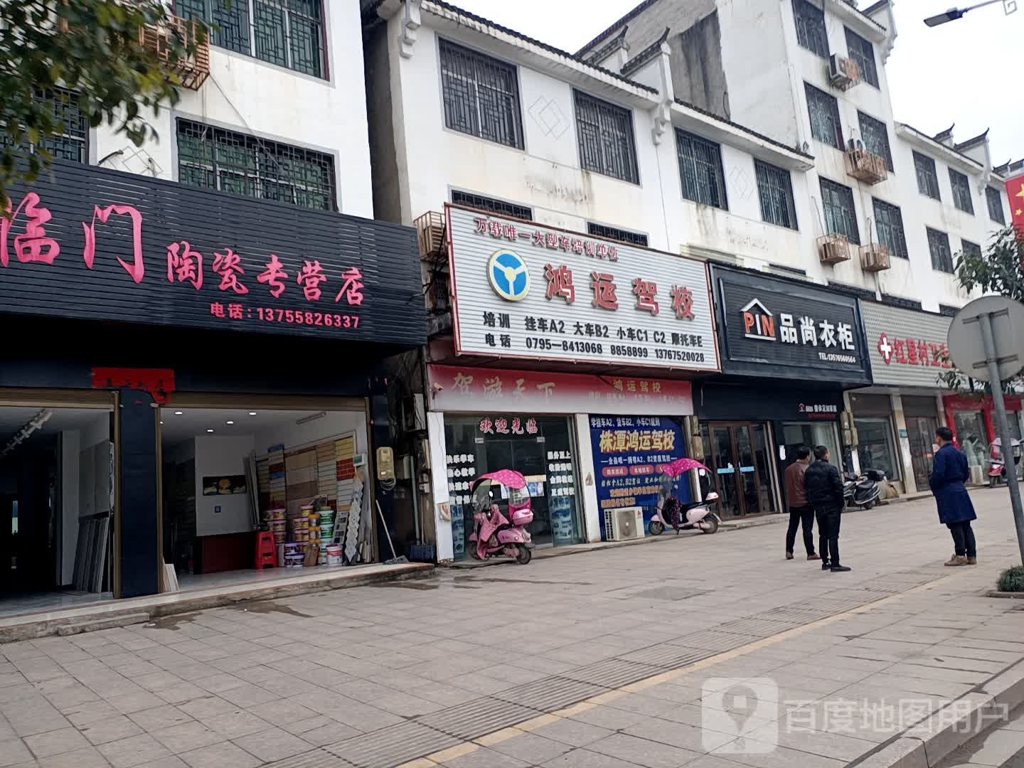 喜临门陶瓷砖专营店