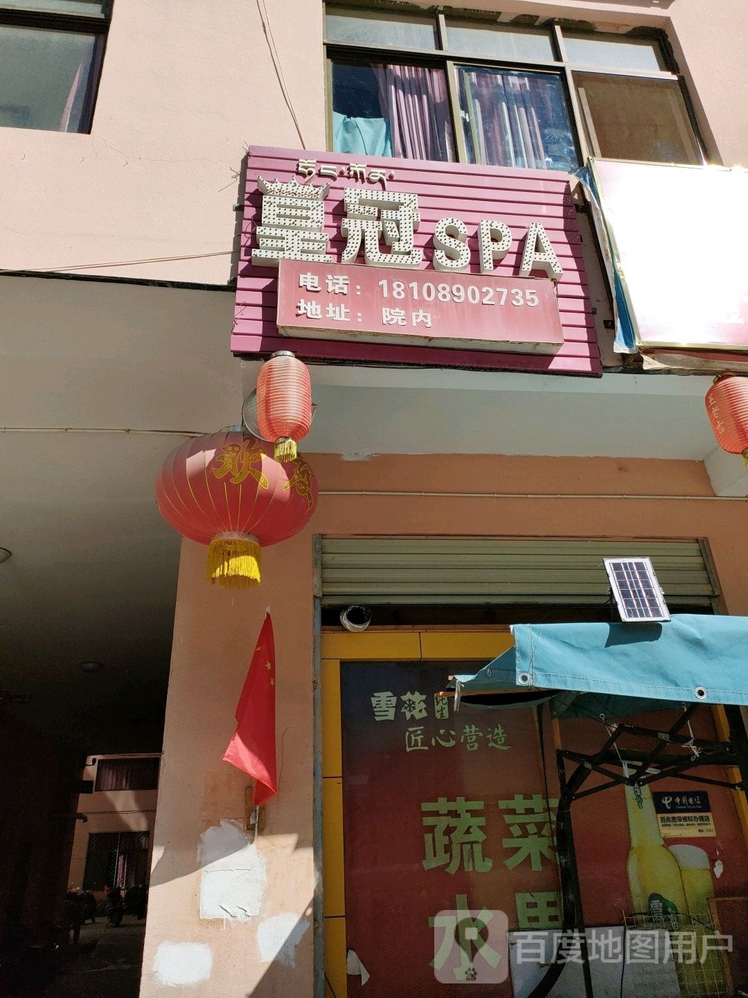 皇冠店SPA