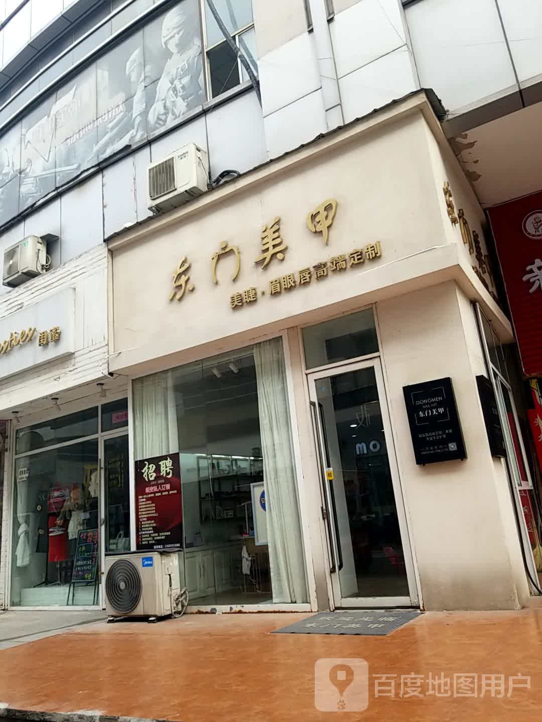 东门美业(香港城店)