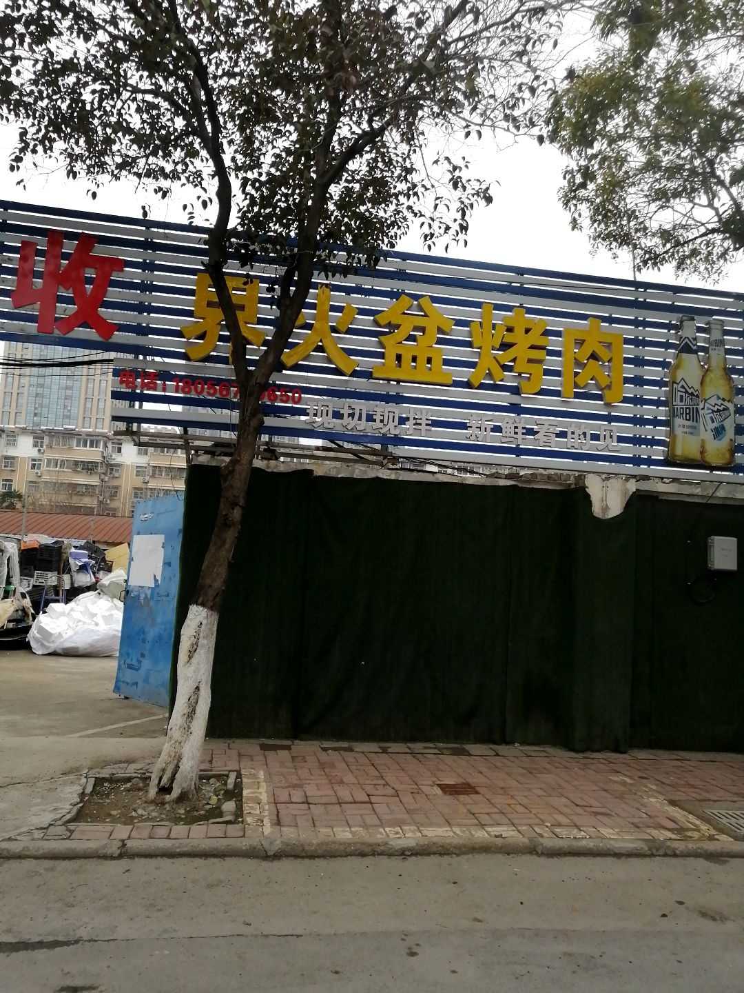 大签世界火盆烤肉