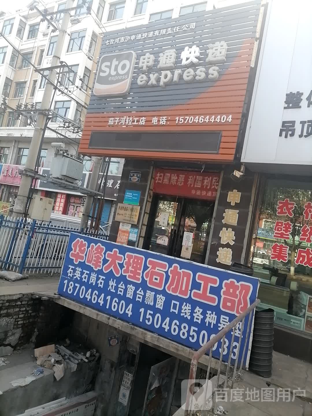 中通快递(茄子河轻工店)