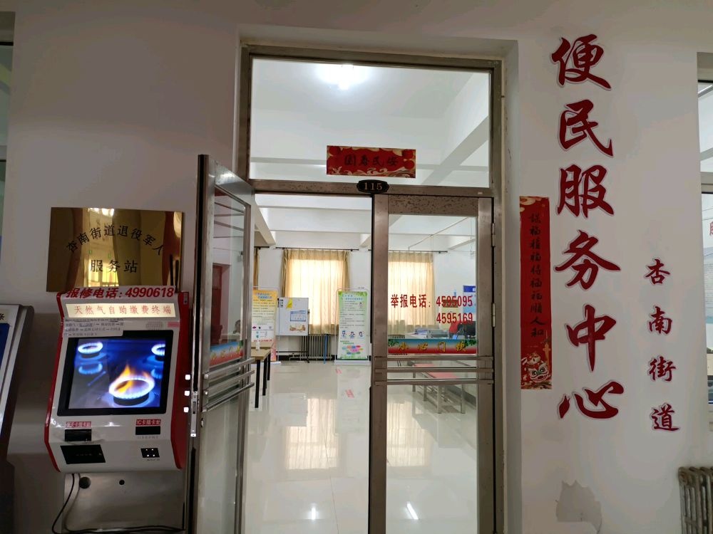 杏南街道退役军人服务站