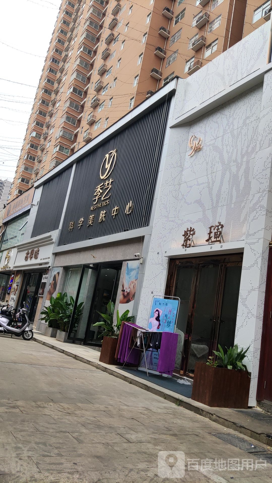 紫瑄养颜SPA养生会所(通达分店)