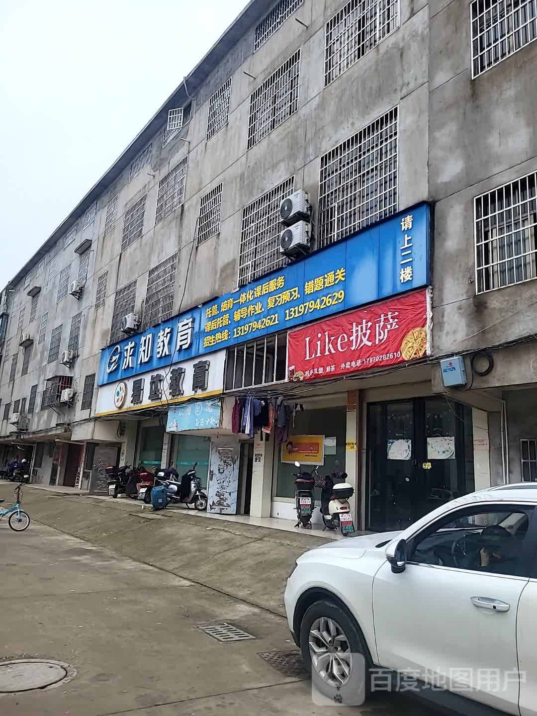 Like比萨