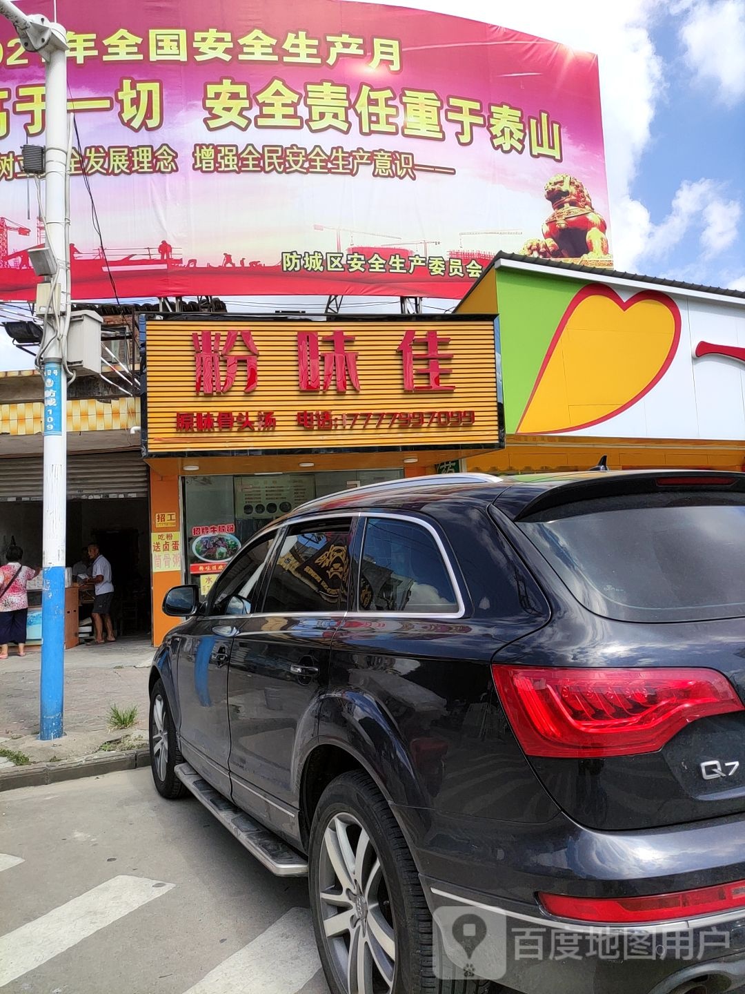 粉味佳(西门街店)