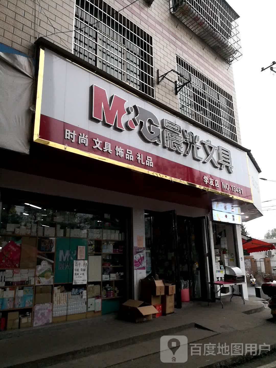 学友文具生活馆(托李巷店)