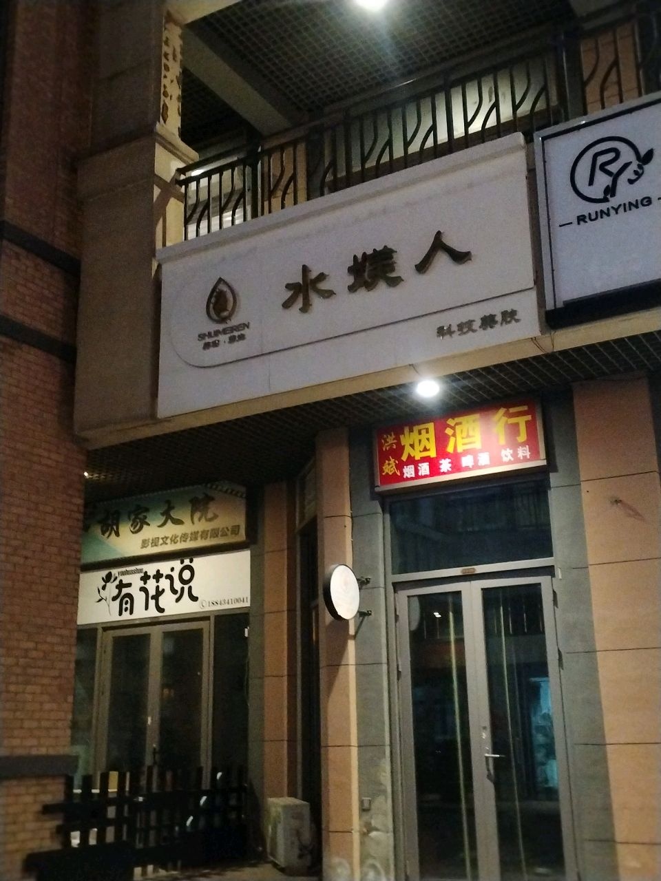 水媄人科技美肤