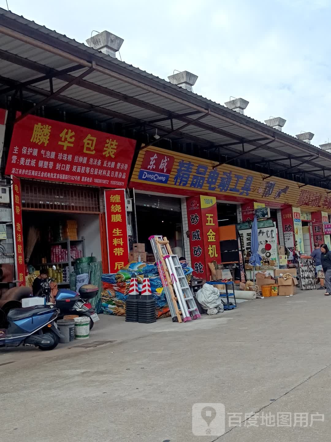 湛江市赤坎区麟华包装材料商行