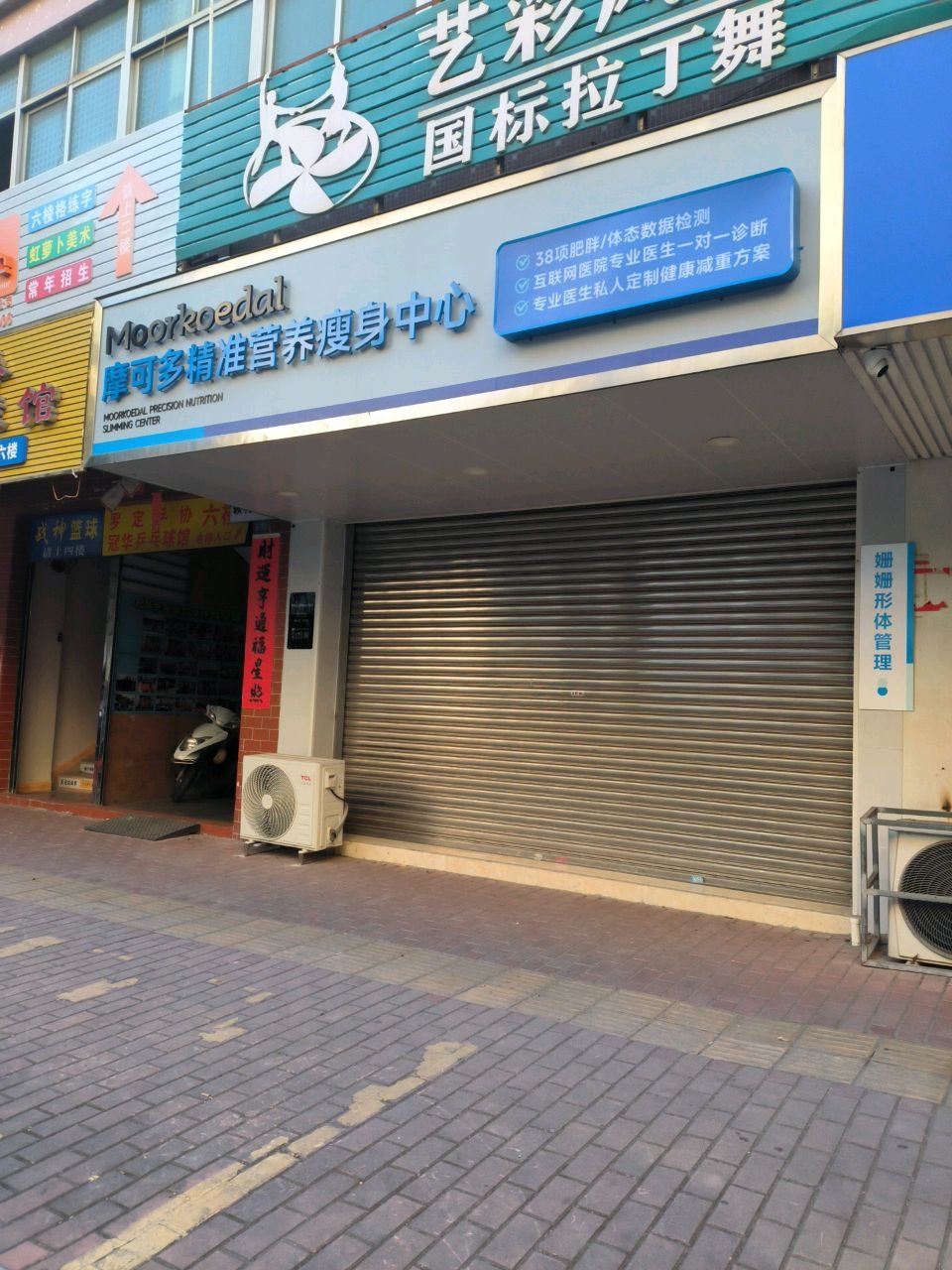 摩可多精准营养瘦身中心(柑园东路店)